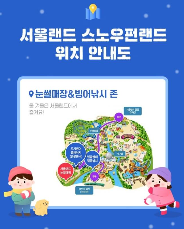 서울랜드 눈썰매장, 빙어 낚시, 스노우 펀랜드