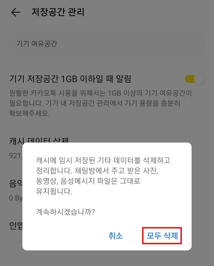 모두 삭제 클릭함