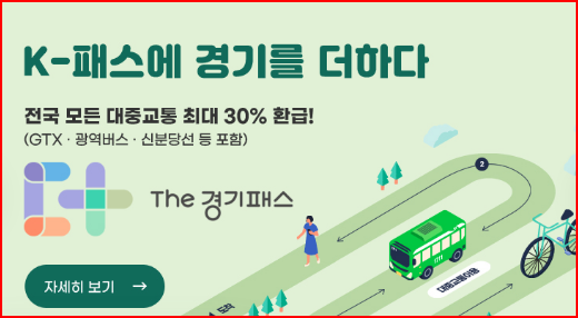 경기패스-신청방법