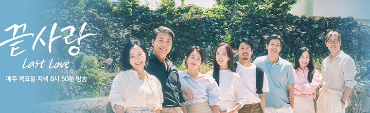 끝사랑 출연진의 나이, 직업, 인스타그램