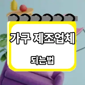 되는법