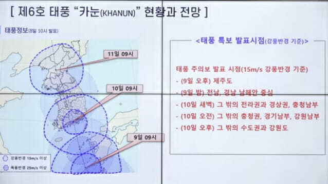 제6호 태풍 카눈 현황과 전망. (출처=기상청)
