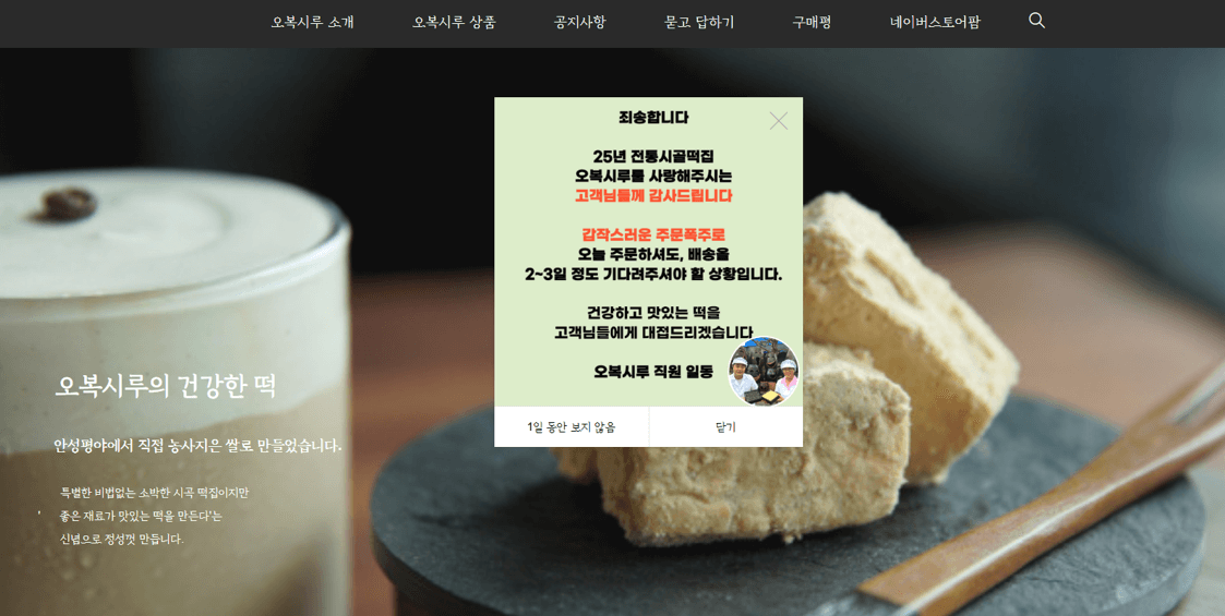 오복시루 공식 홈페이지