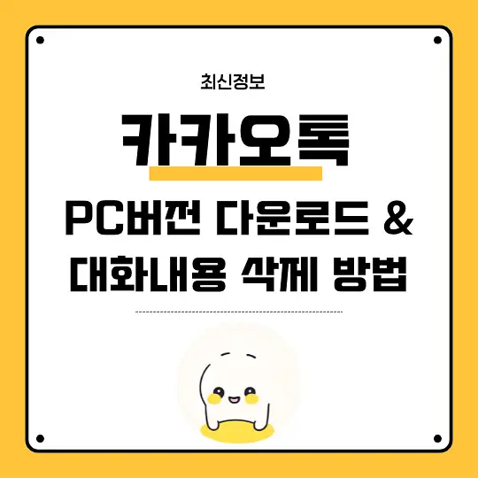 카카오톡 PC버전