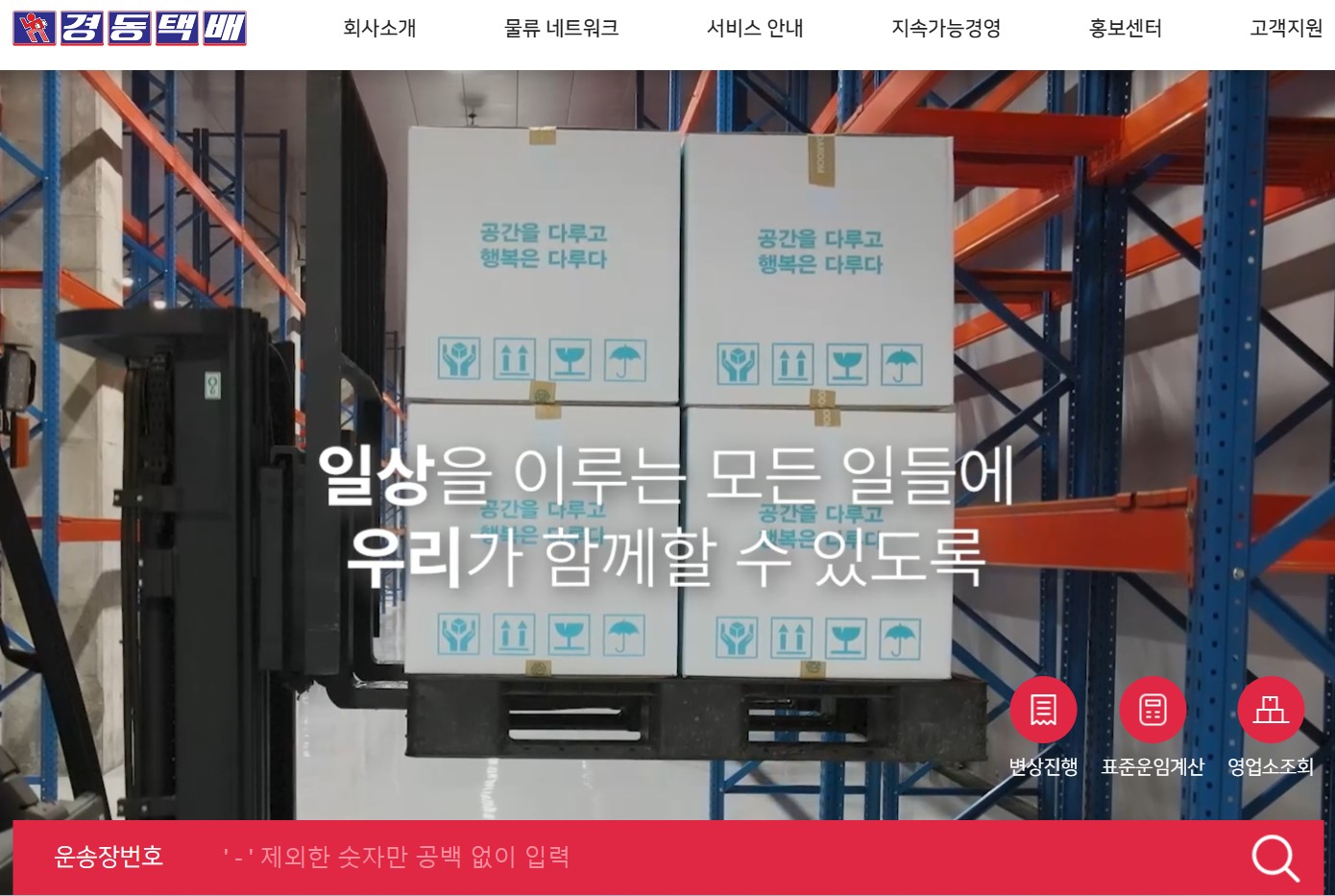 경동택배 배송조회