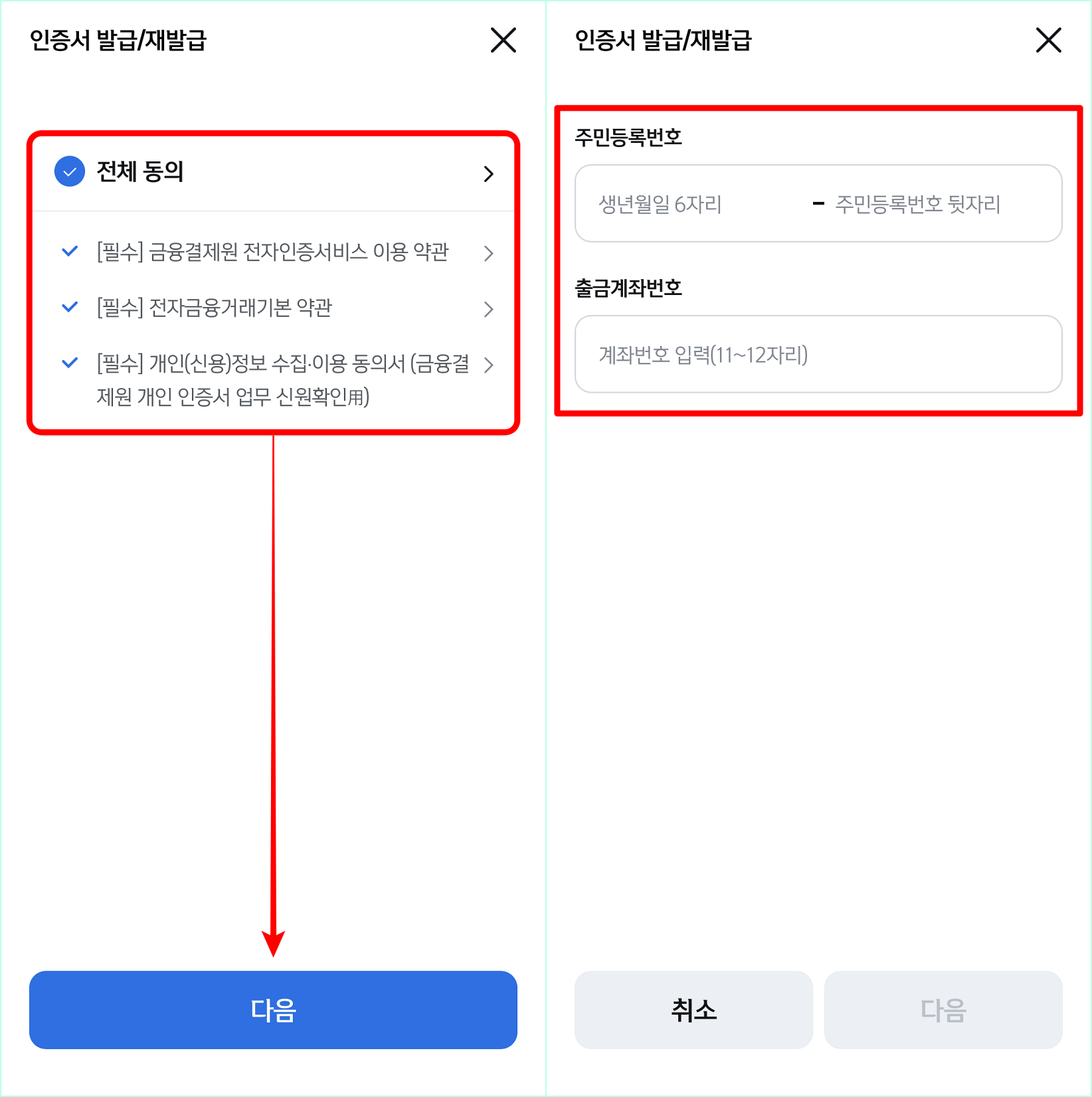 인증서 발급에 대한 약관에 동의한 뒤, 본인정보를 입력