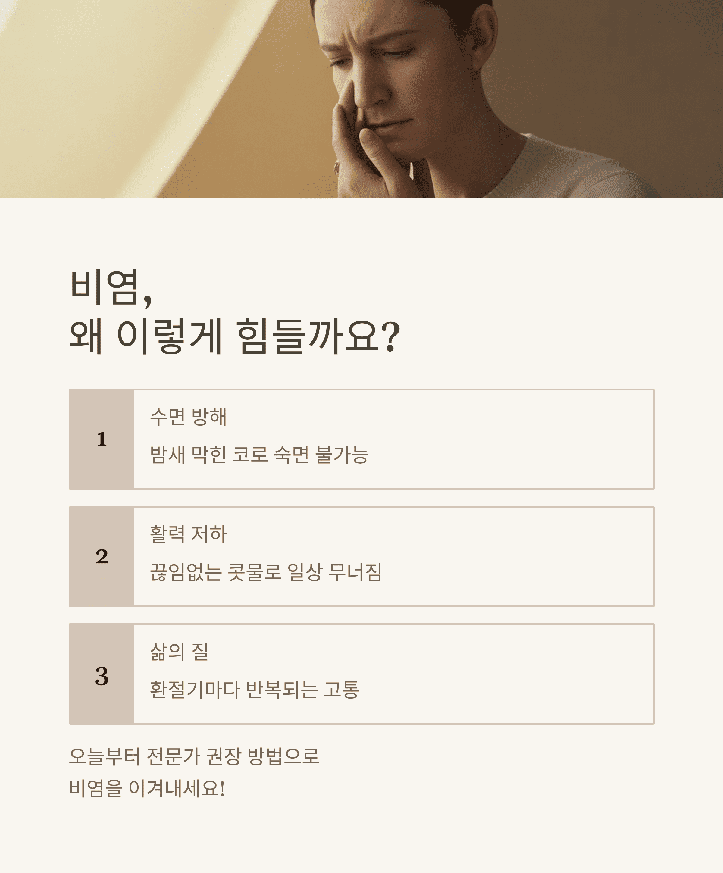 환절기 비염 콧물 멈추는 방법