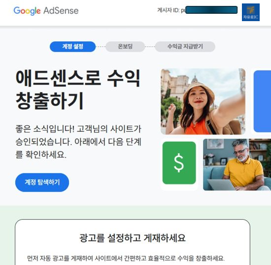 티스토리 블로그 구글 애드센스 승인까지 15일, 콘텐츠 품질로 한 번에 통과한 과정 공개