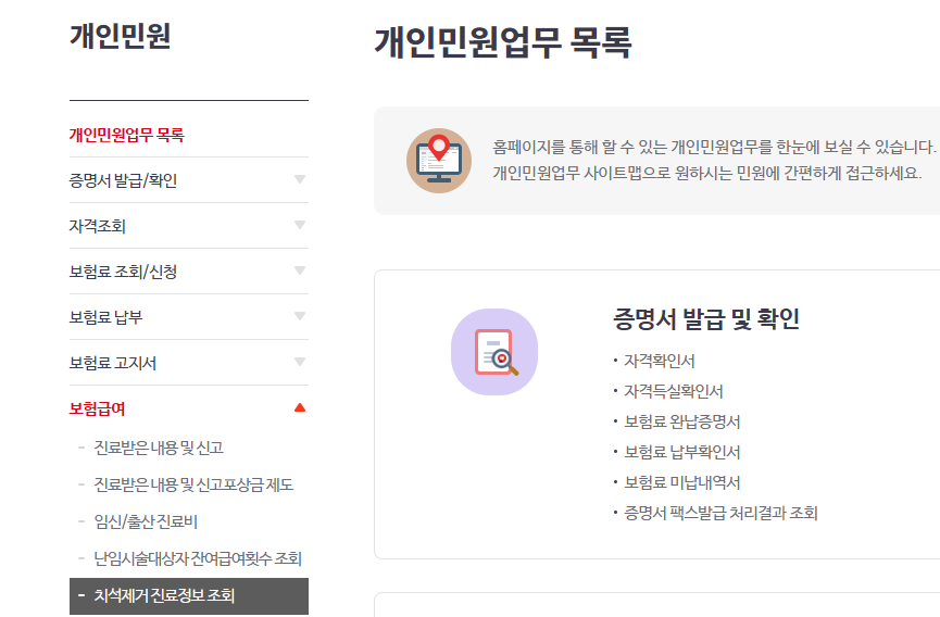 치석제거진료정보조회 (국민건강보험 홈페이지)