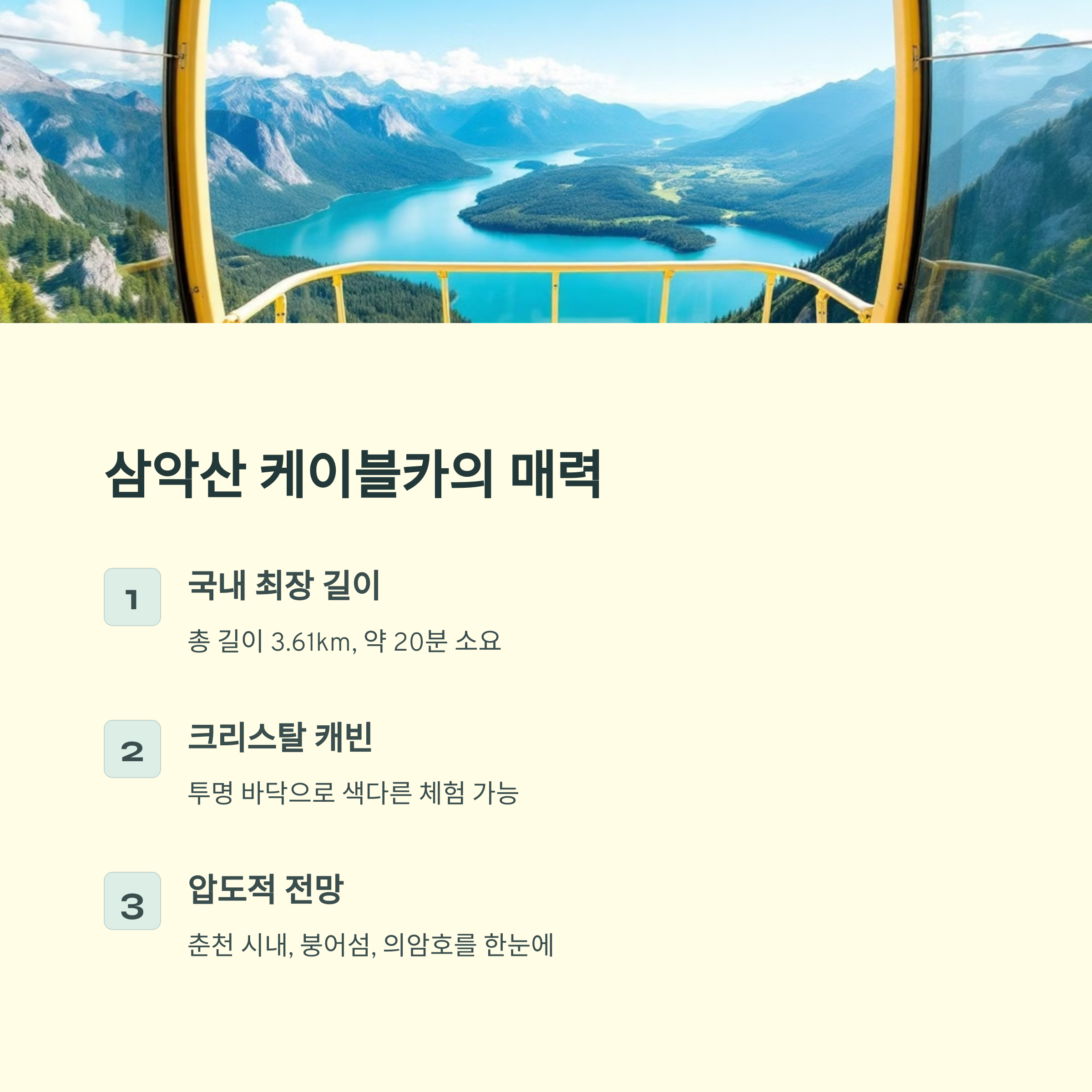 춘천의 명소 대결