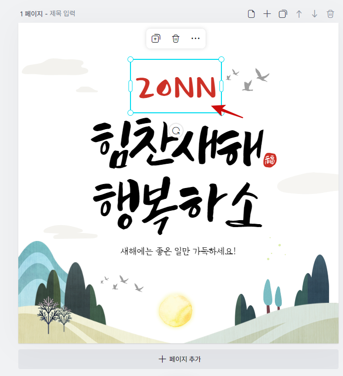 2024 갑진년 새해 인사말 이미지 직접 만들기