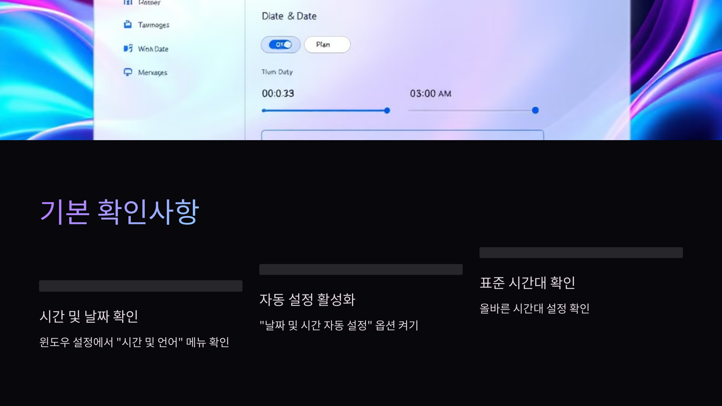 기본확인사항