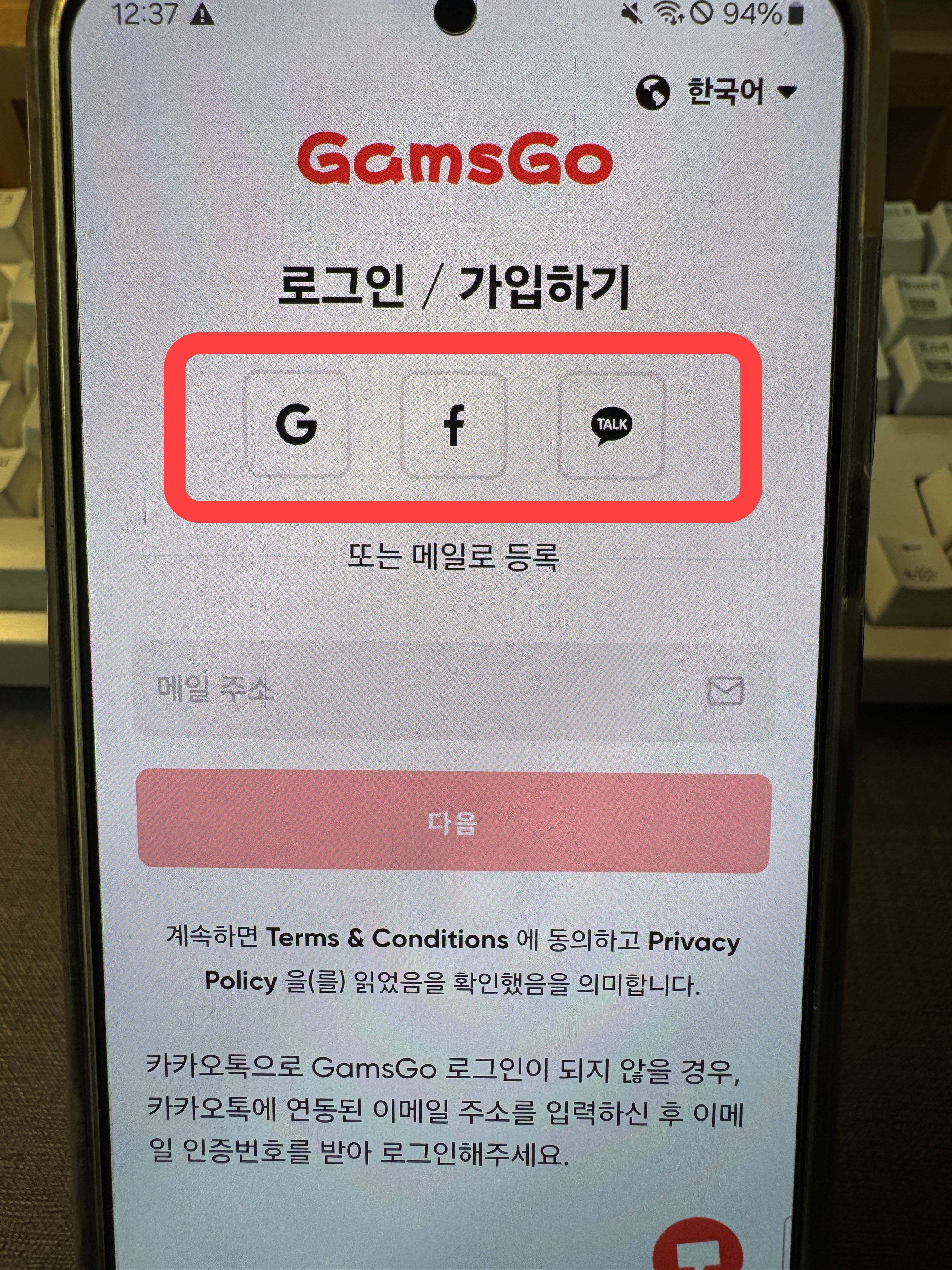 겜스고-GAMSGO-모바일-로그인화면