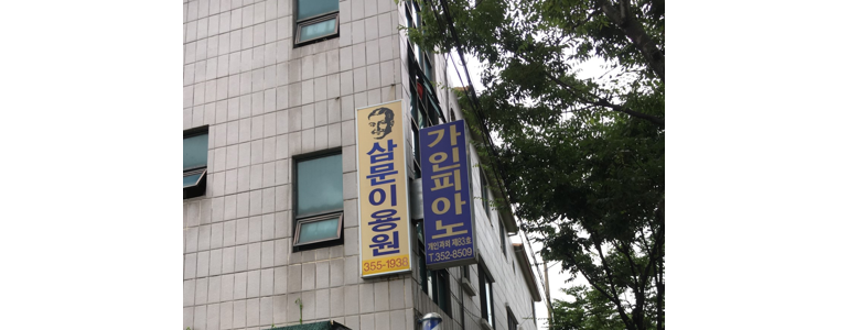 밀양시 피아노학원