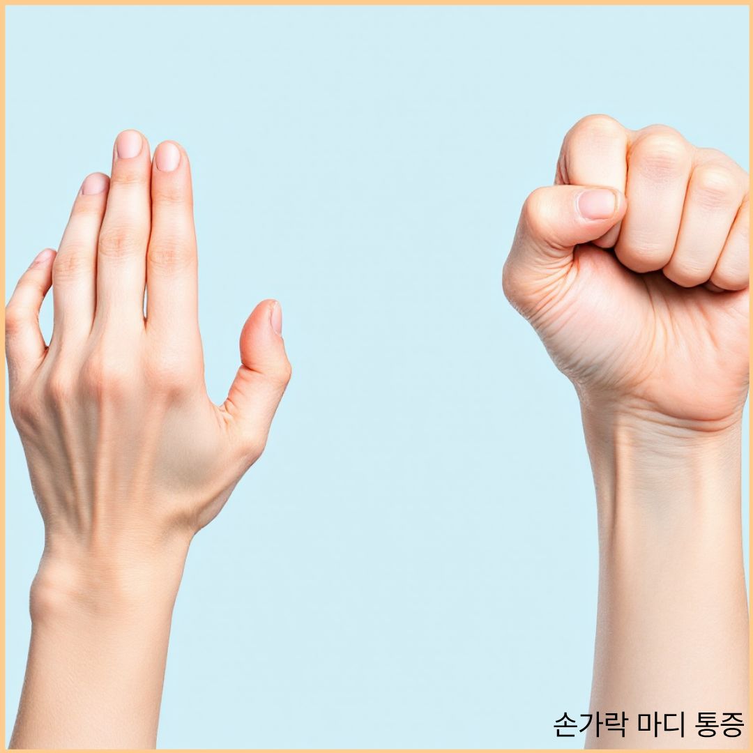 손가락 마디 통증