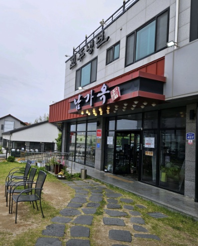 진주냉면 남가옥