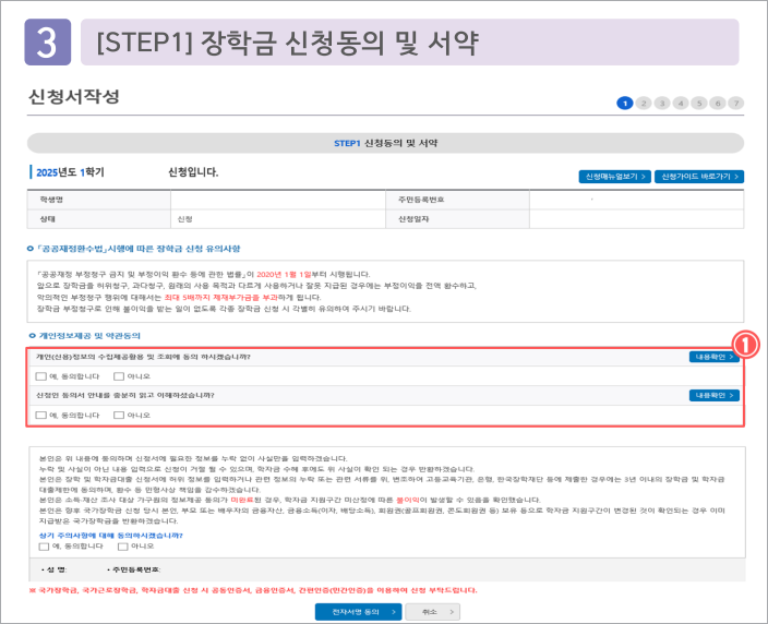 2025년1학기 주거안정장학금 신청-신청동의