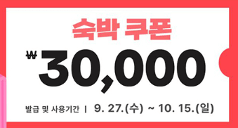 숙박쿠폰