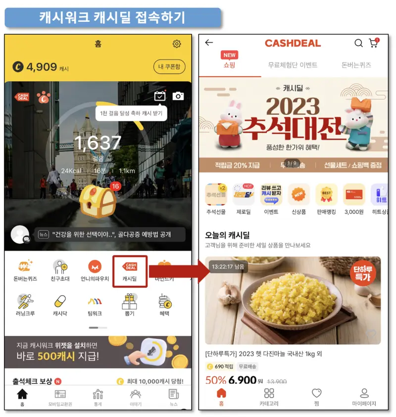 캐시딜 사용처 캐시딜 접속하기