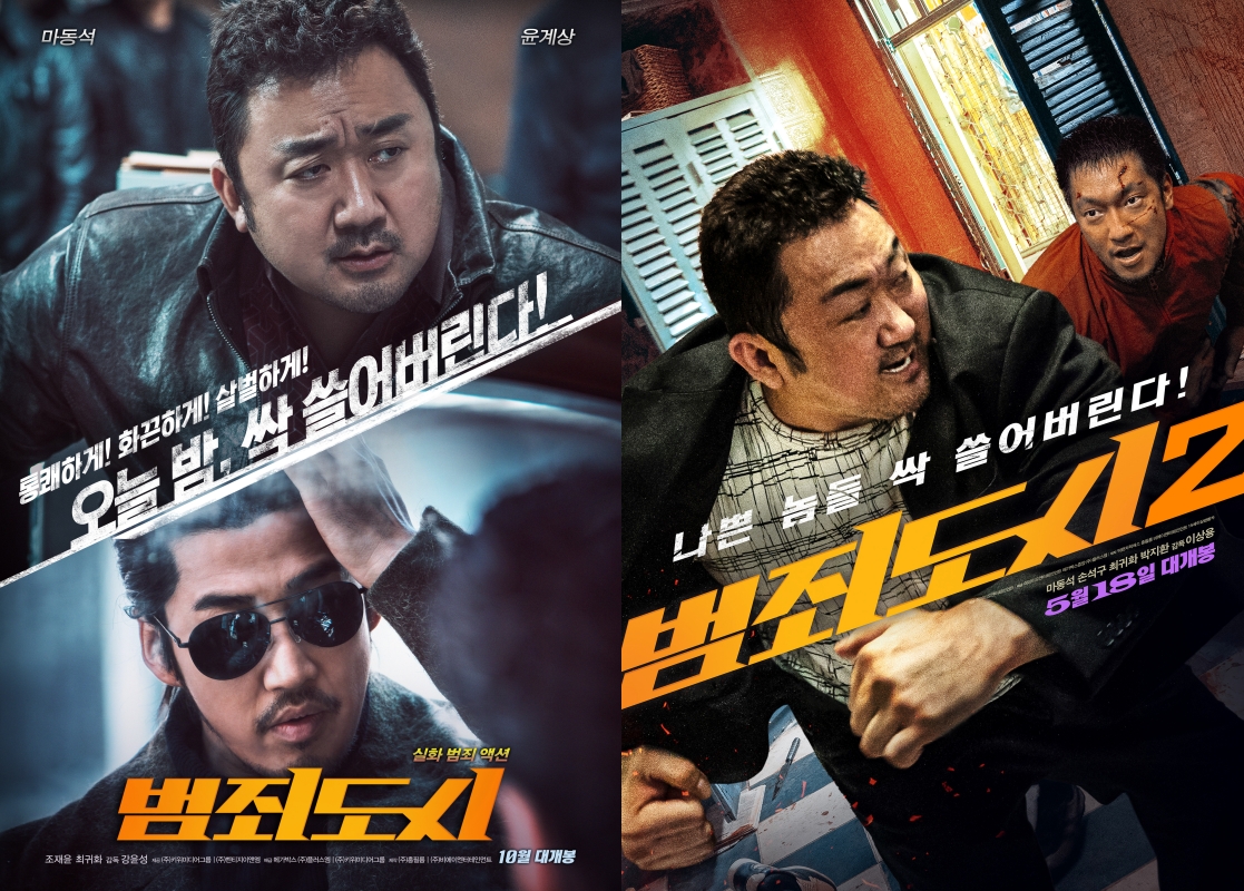 영화 범죄도시 1,2 포스터