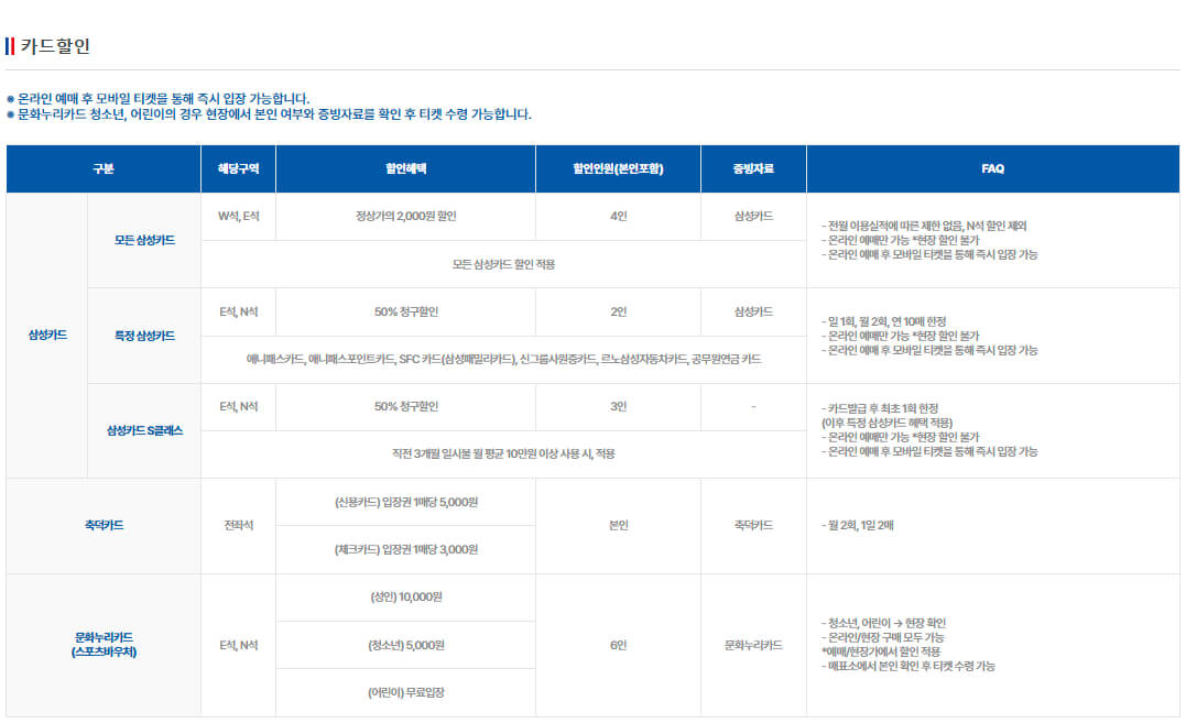 수원삼성블루윙즈 2025시즌 티켓 가격, 수원월드컵경기장 좌석배치도, 할인 및 무료입장 안내