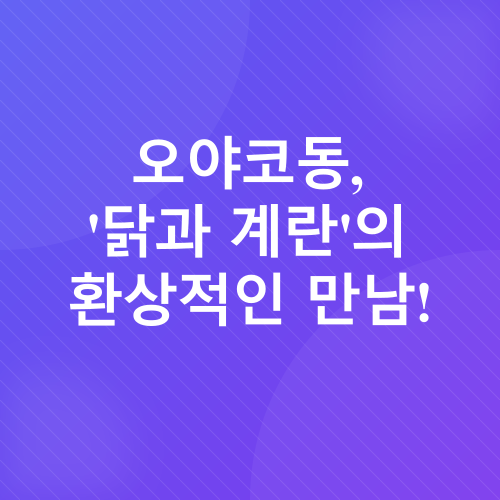 오야코동 레시피_2