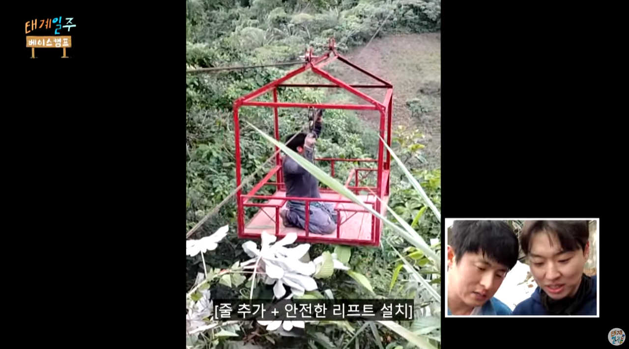 기안84 리프트 설치 기부