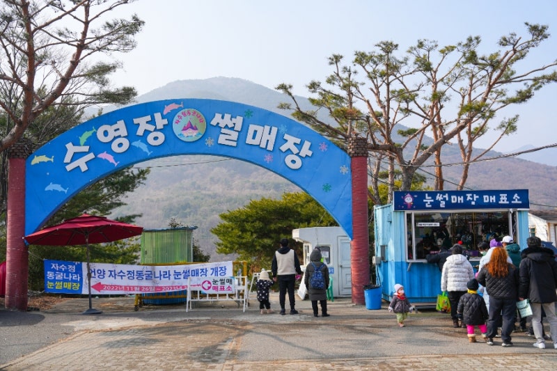 경상도 눈썰매장
