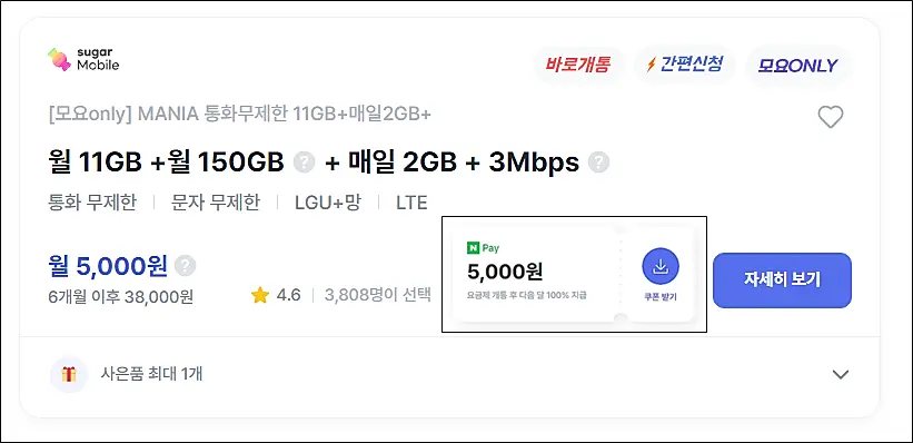 슈가모바일