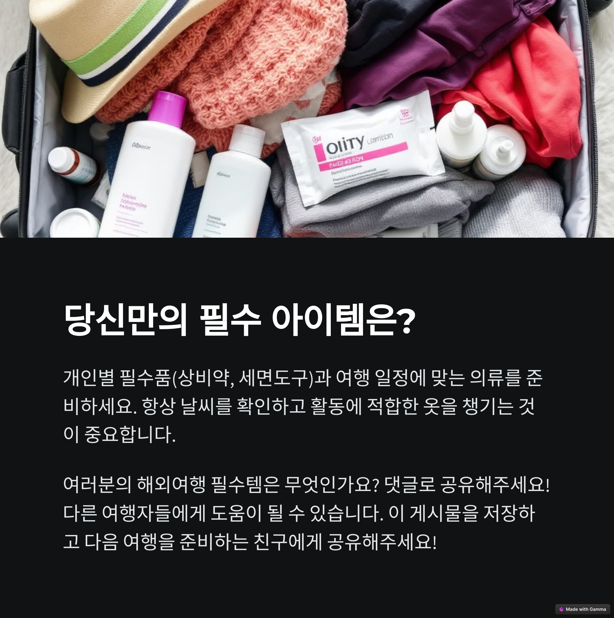 여행필수품