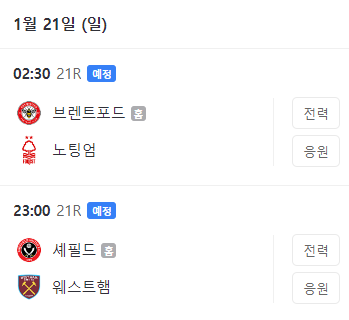 프리미어리그 일정