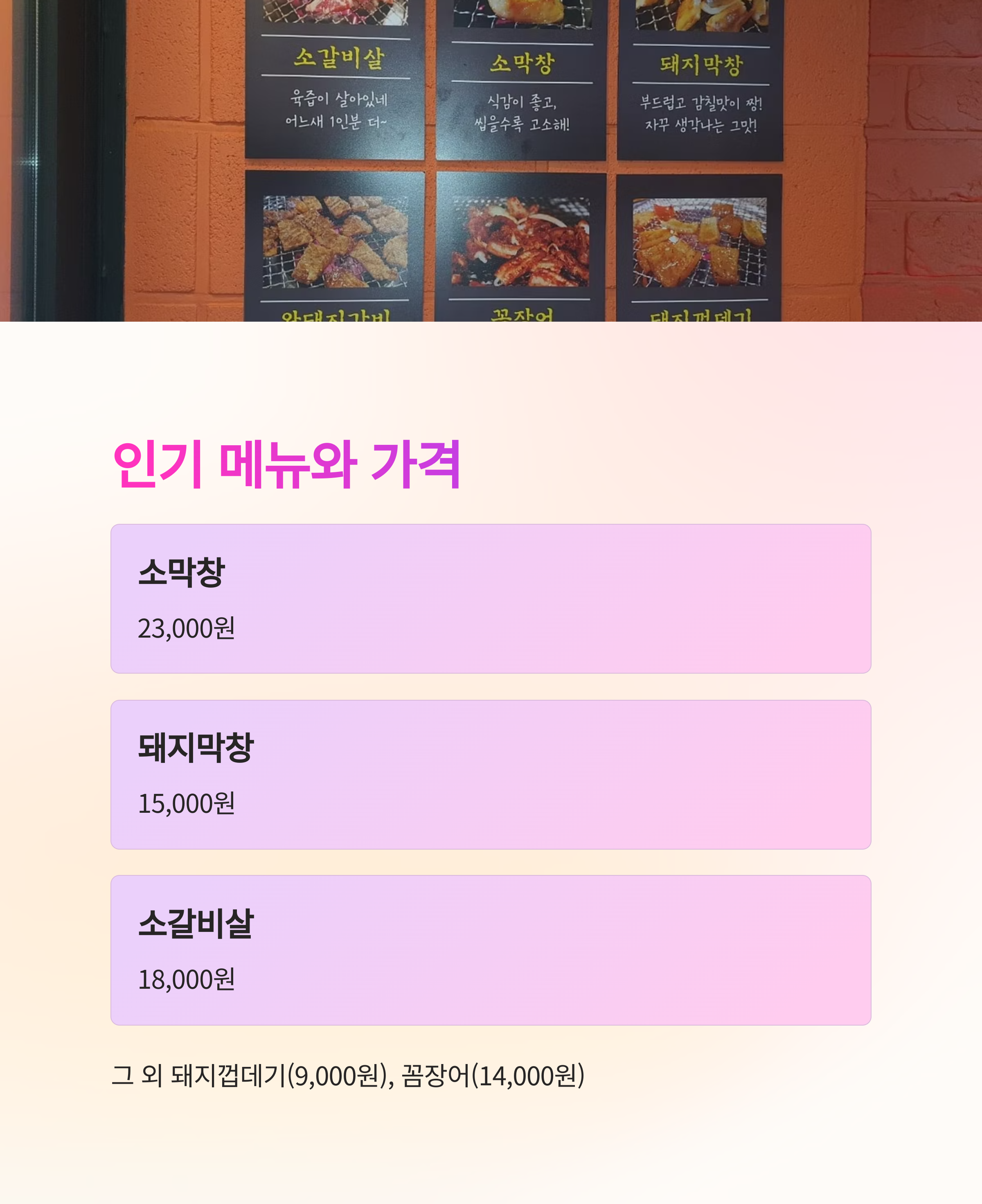 메뉴 및 가격 안내