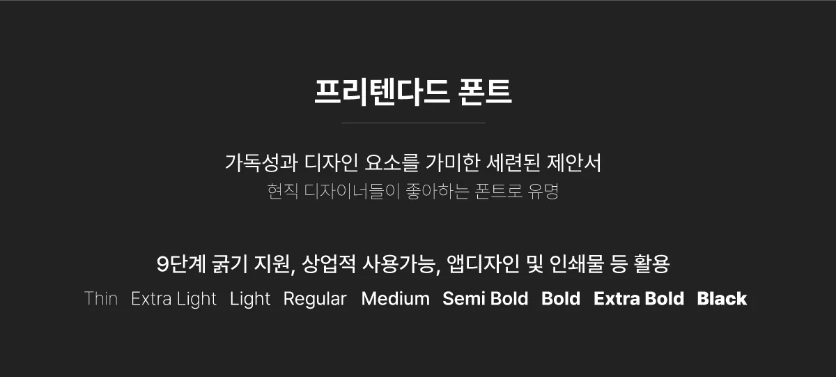 프리텐다드-폰트-특징-및-단계