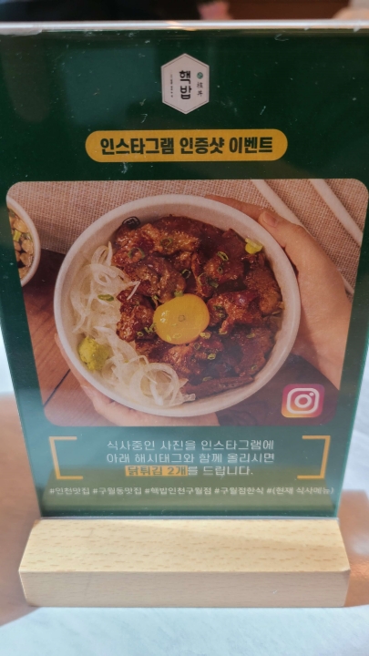 핵밥-인스타그램-인증