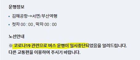 김해공항 리무진버스