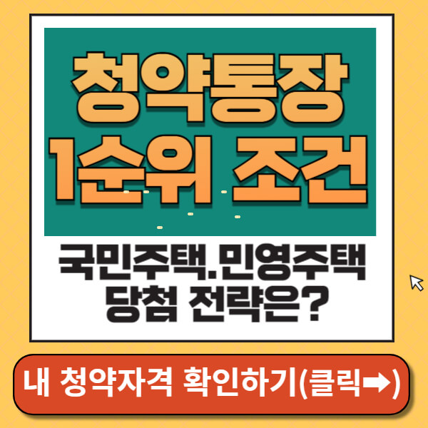 내청약자격확인하기