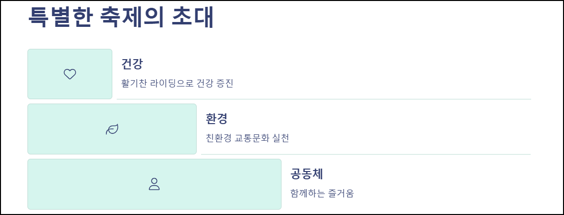 마무리하며: 특별한 축제의 초대