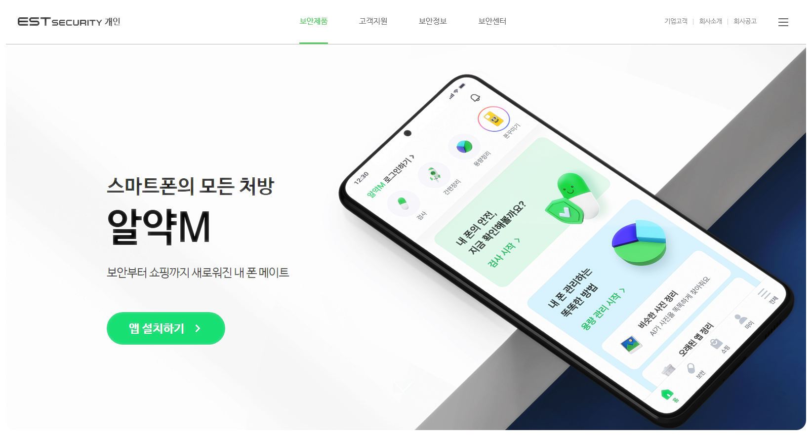 알약M 메인화면