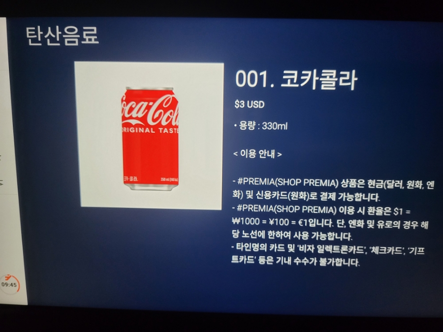 뉴웍에서 인천가는 에어 프레미아 후기