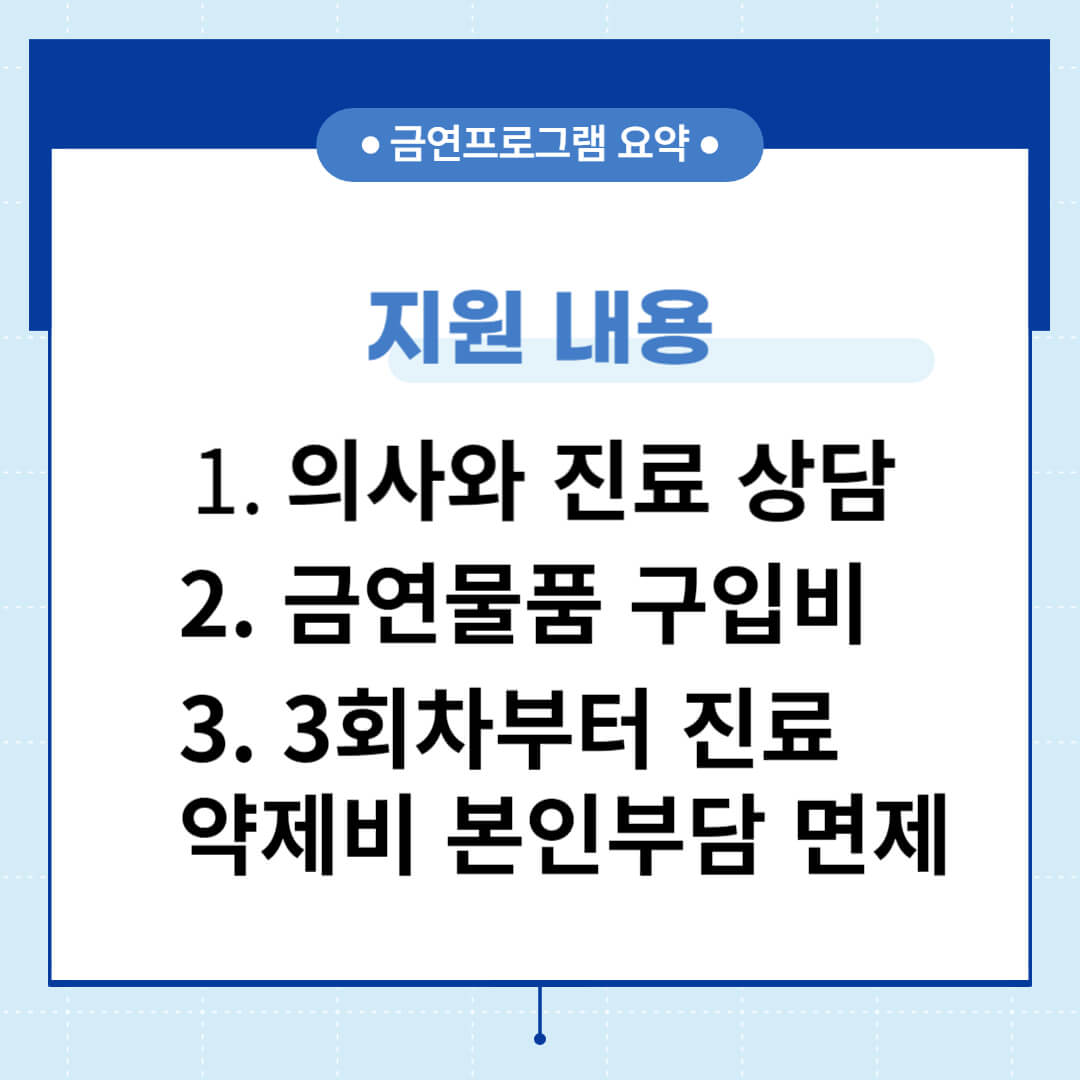 금연 치료 지원사업 총정리(무료, 건강보험공단)