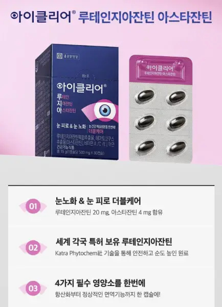 아이클리어-루테인지아잔틴-아스타잔틴