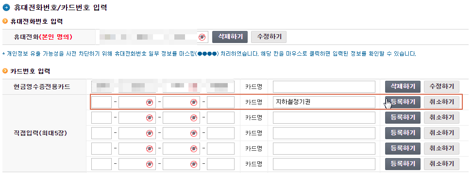 홈텍스-현금영수증입력화면