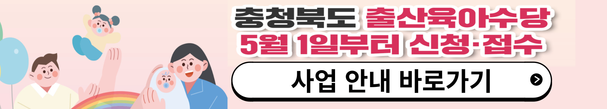 충북 출산육아수당