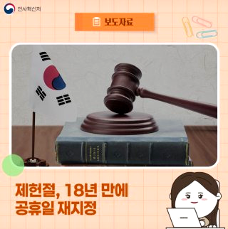제헌절 공휴일 ❘ 노동절 법정 공휴일 확정