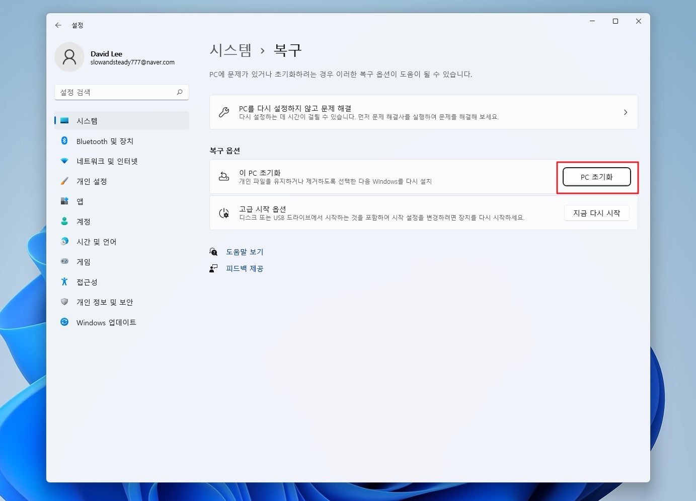 팝업창에서 PC 초기화 버튼을 클릭한다