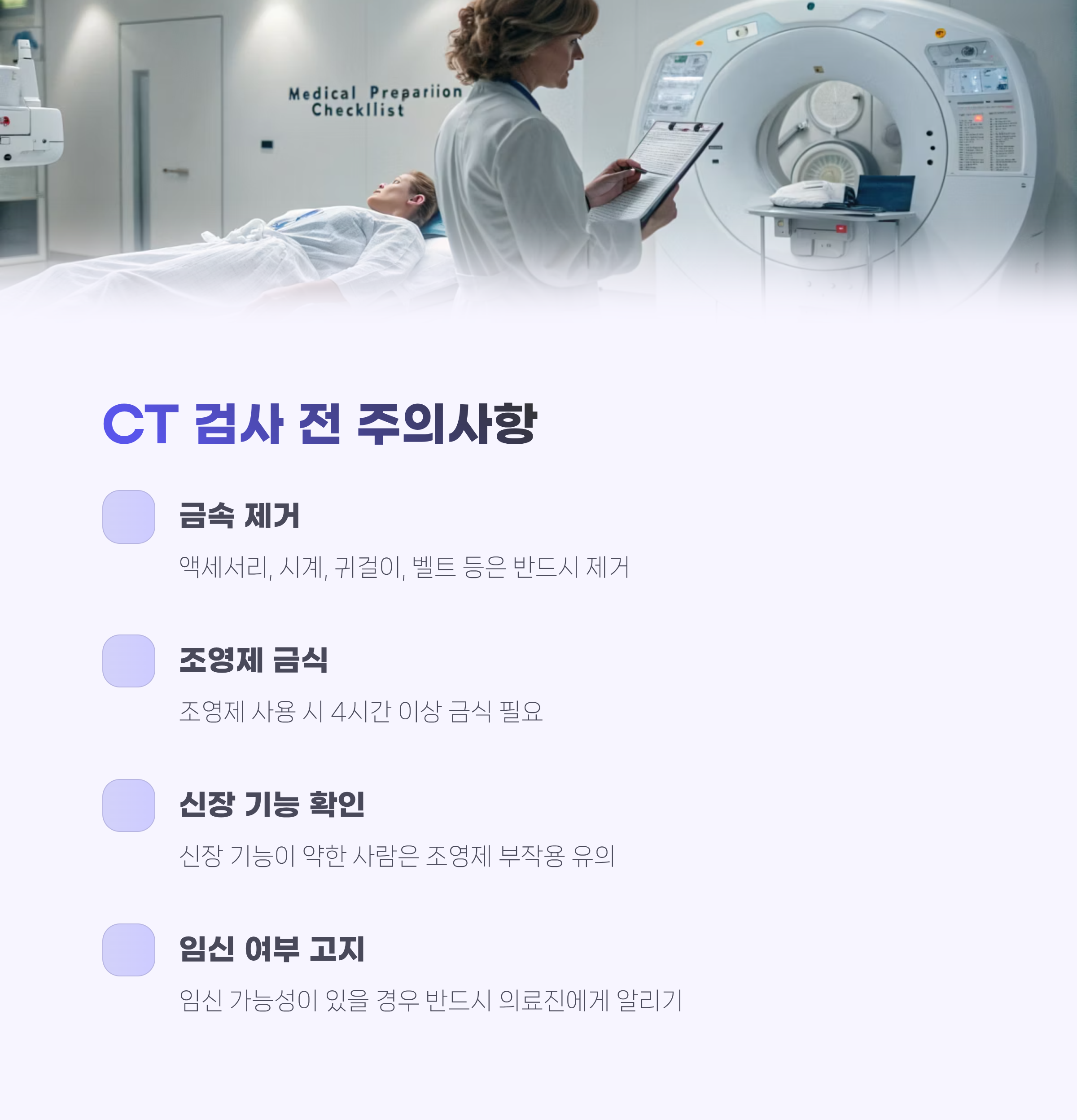 ct촬영 비용 완전정리｜부위별 평균가격&middot;보험 적용&middot;비용 절약 꿀팁까지