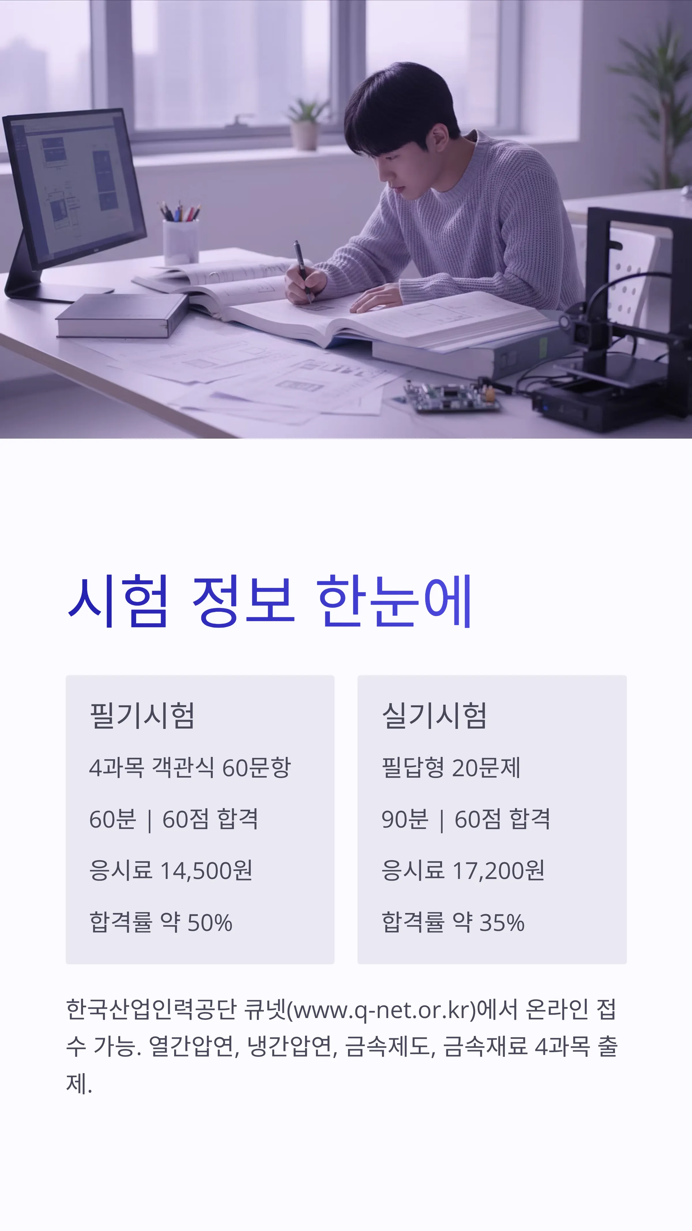 압연기능사