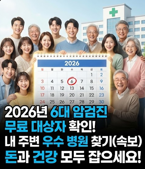 암검진 무료 대상자