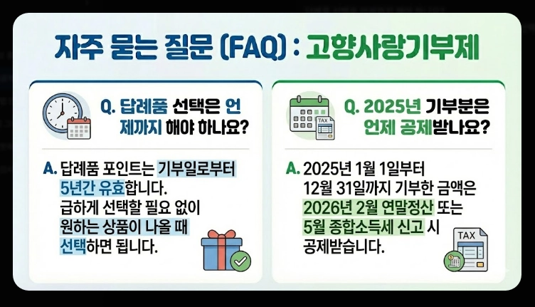 고향사랑기부제 세액공제 계산