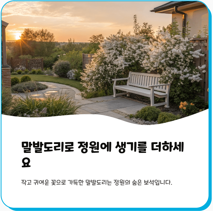 말발도리